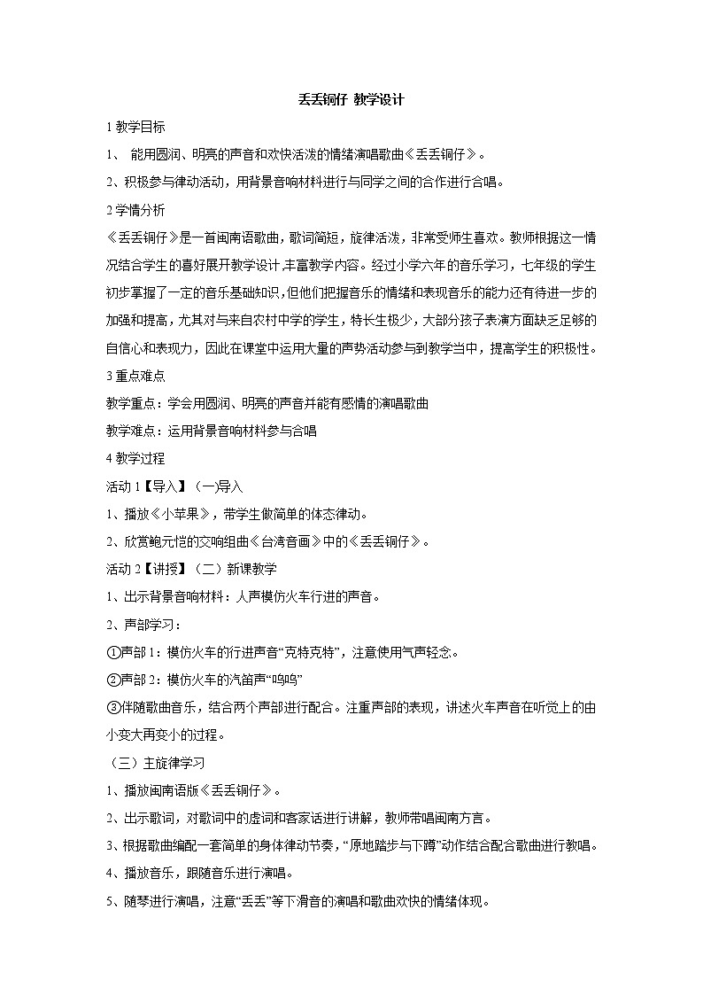 湘艺版音乐七年级下册第五单元丢丢铜仔 课件 教案 (4)01