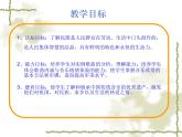 湘艺版音乐七年级下册第五单元民歌（二） 课件 教案