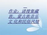 民歌（二）PPT课件免费下载
