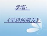 民歌（二）PPT课件免费下载