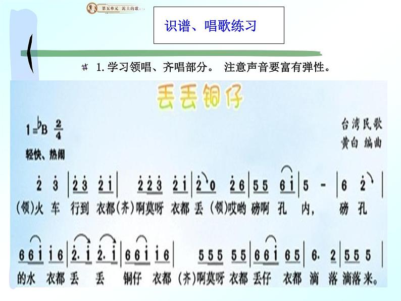 丢丢铜仔 课件 (3)第3页