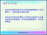 湘艺版音乐七年级下册第五单元丢丢铜仔 课件 (2)