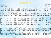 湘艺版音乐七年级下册第五单元丢丢铜仔 课件 (2)