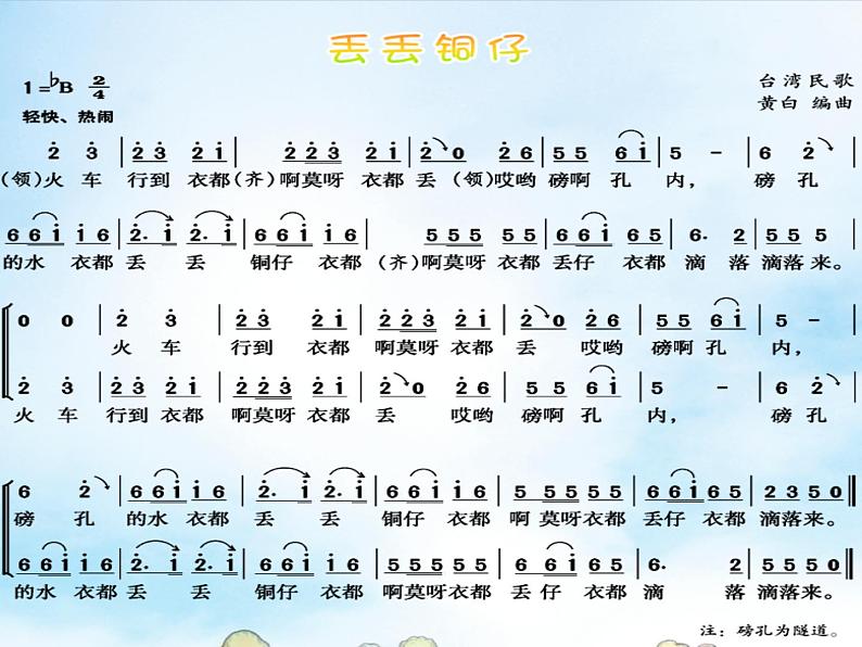 丢丢铜仔 课件 (2)第5页