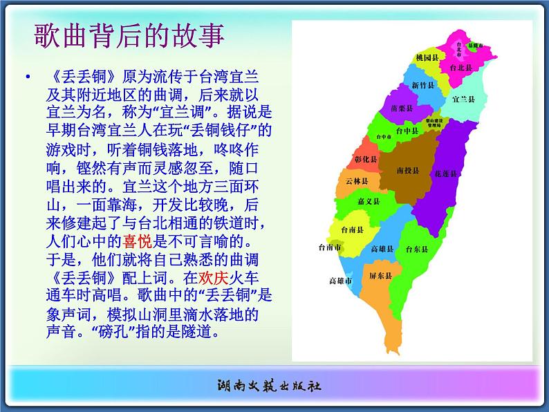 丢丢铜仔 课件 (2)第6页