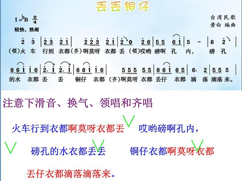丢丢铜仔 课件 (2)第8页