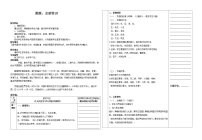 初中第七单元 梨园百花（一）京剧常识表格教案设计