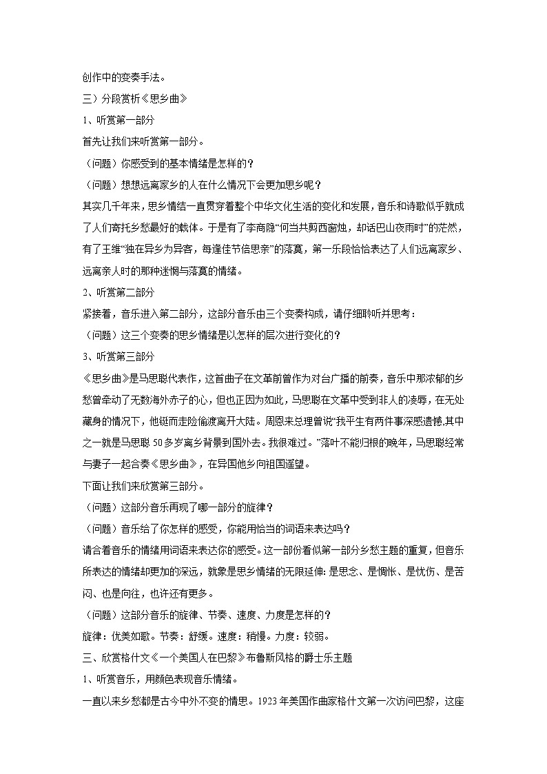 湘艺版音乐七年级下册第八单元思乡曲 教学设计 (1)第2页