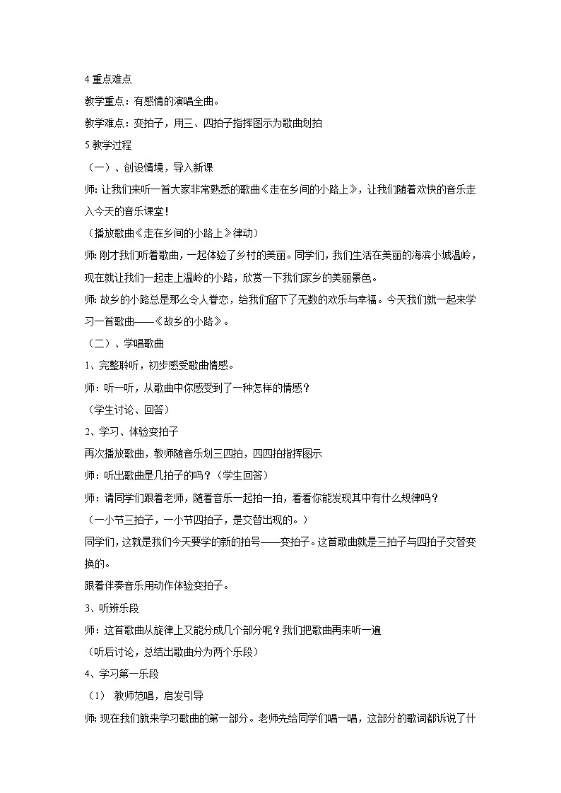 湘艺版音乐七年级下册第八单元乡间的小路 教学设计 (2)第2页