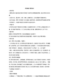 初中音乐湘艺版七年级下册丢丢铜仔教学设计