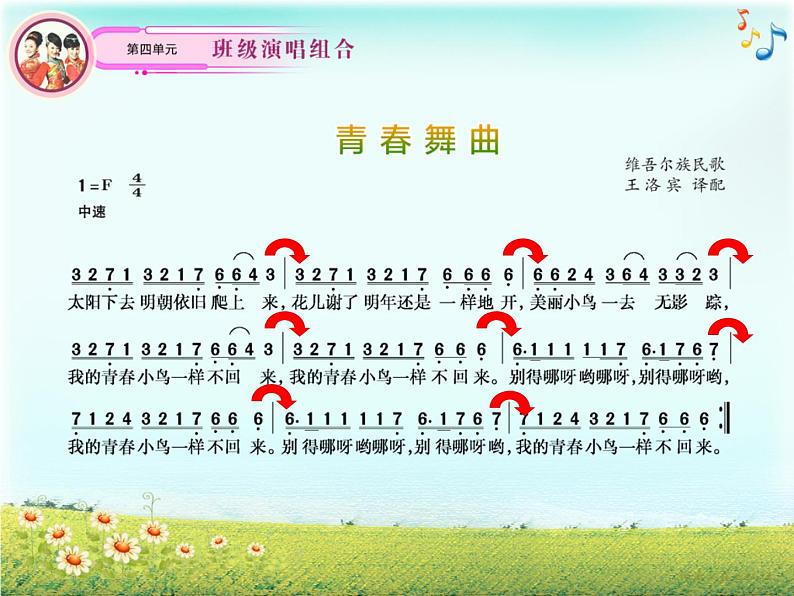 湘艺版音乐八年级上册第三单元都达尔和玛利亚 课件 教案 (2)04