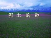 湘艺版音乐八年级上册第三单元阿瓦尔古丽 银杯 课件 教案