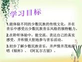 湘艺版音乐八年级上册第三单元阿瓦尔古丽 银杯 课件 教案