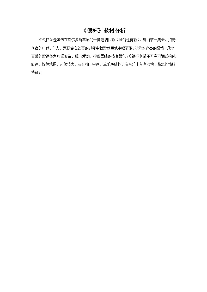 湘艺八年级上册第1课 欣赏 银杯（课件 教学设计 媒体素材）01