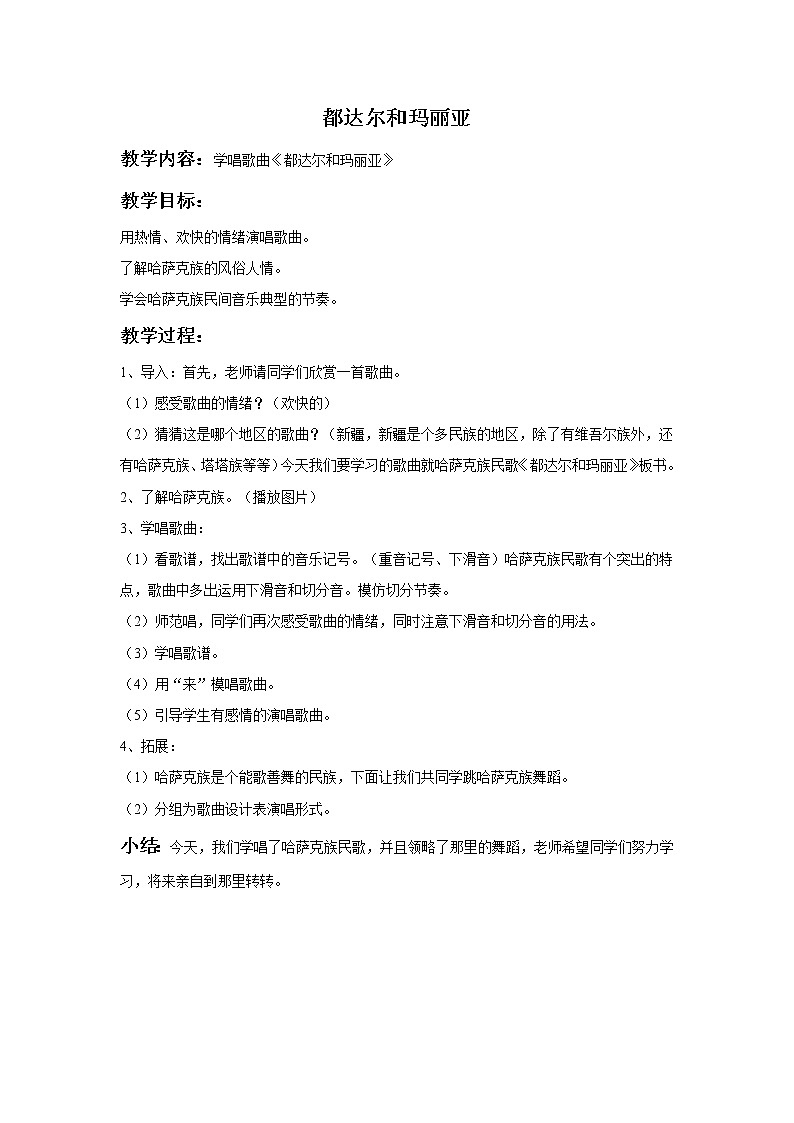 湘艺八年级上册第8课 欣赏 都达尔和玛利亚（课件 教学设计 媒体素材）01