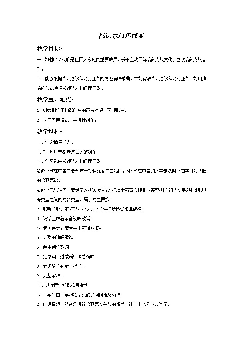 湘艺八年级上册第8课 欣赏 都达尔和玛利亚（课件 教学设计 媒体素材）01