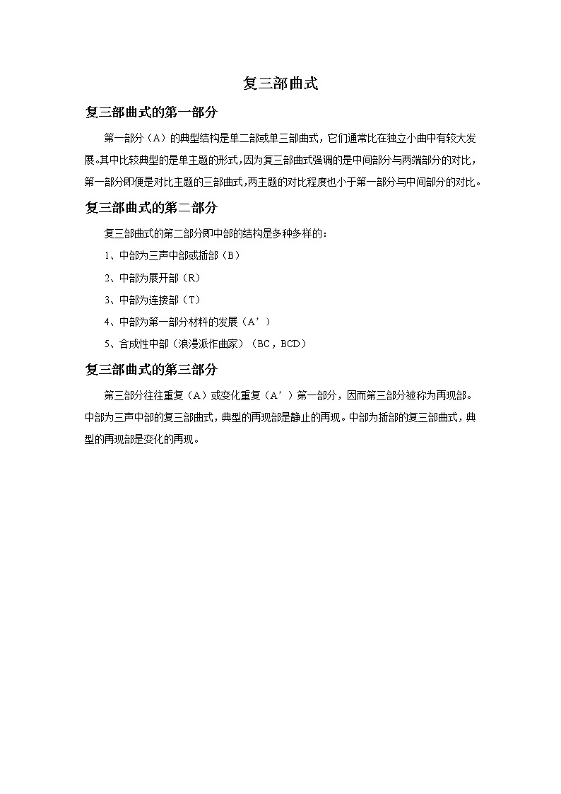 复三部曲式第1页