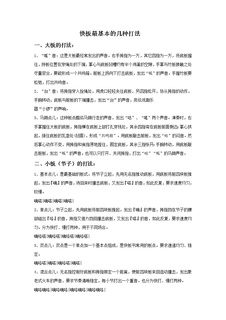 快板最基本的几种打法第1页