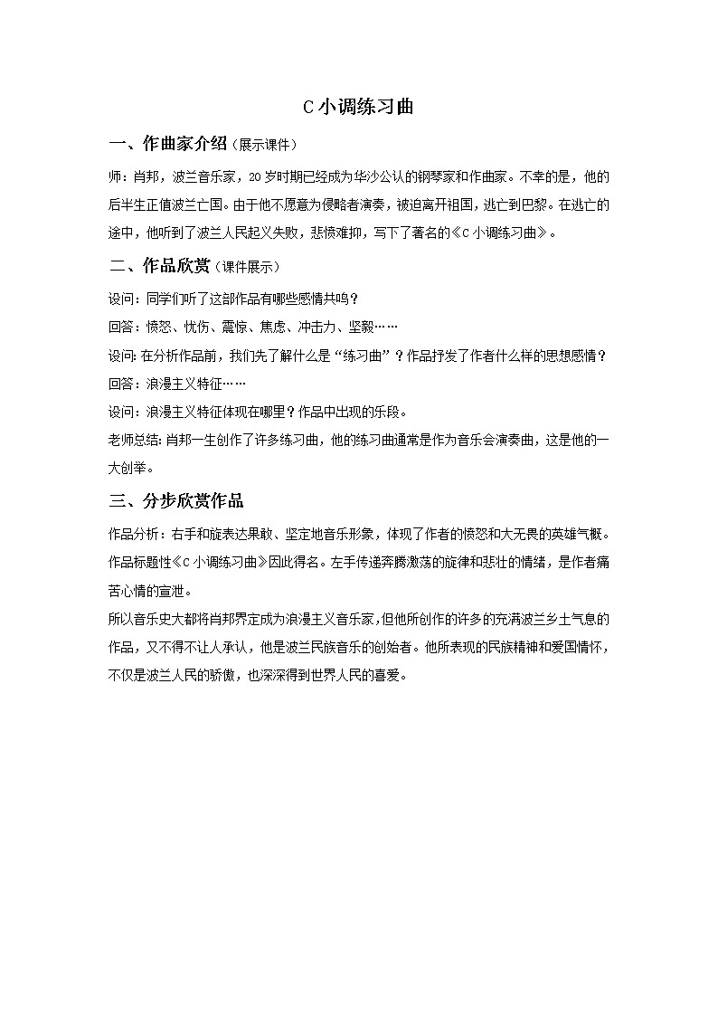 《c小调练习曲》教案2第1页