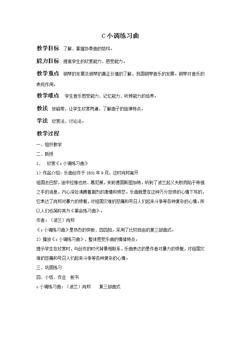 《c小调练习曲》教案1第1页