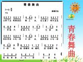 湘艺版音乐八年级上册第一单元举杯祝福 课件 教案 音频 (2)