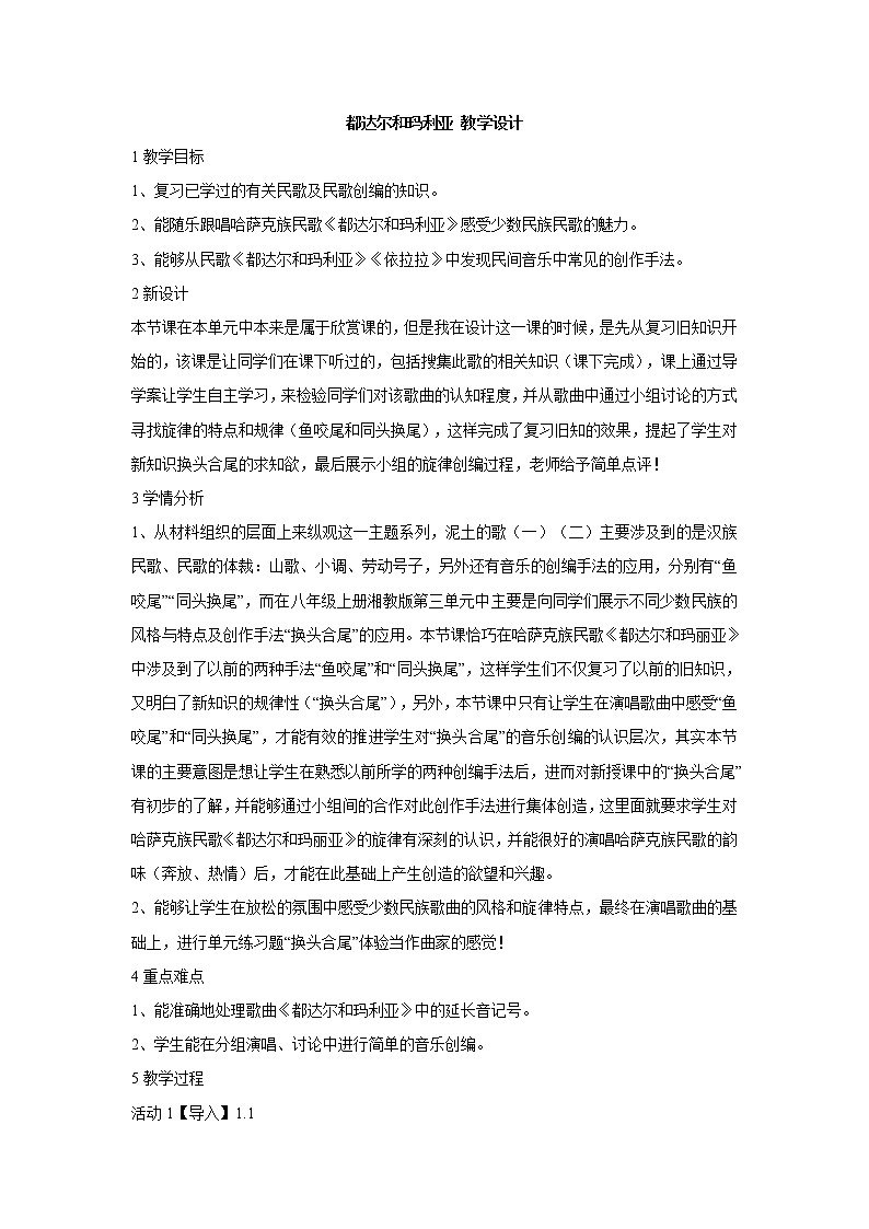 湘艺版音乐八年级上册第三单元都达尔和玛利亚 课件 教案 (3)01