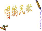 湘艺版音乐八年级上册第三单元都达尔和玛利亚 课件 教案 (3)