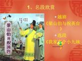 湘艺版音乐八年级上册第五单元谁说女子享清闲 课件 教案 音频 (3)