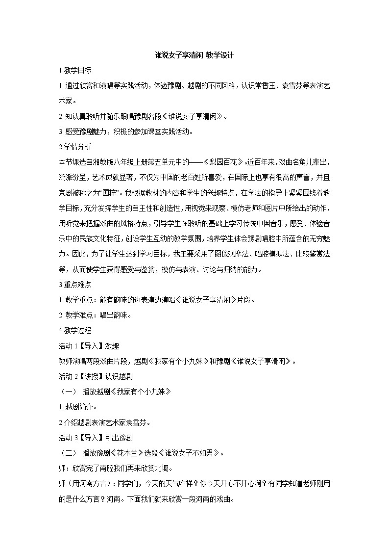 谁说女子享清闲 教学设计第1页