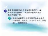 湘艺八年级上册第16课 欣赏 G大调弦乐小夜曲（课件 教学设计 媒体素材）