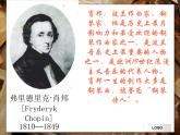 湘艺版音乐八年级上册第四单元c小调（“革命”）练习曲 课件 教案 音频 (2)