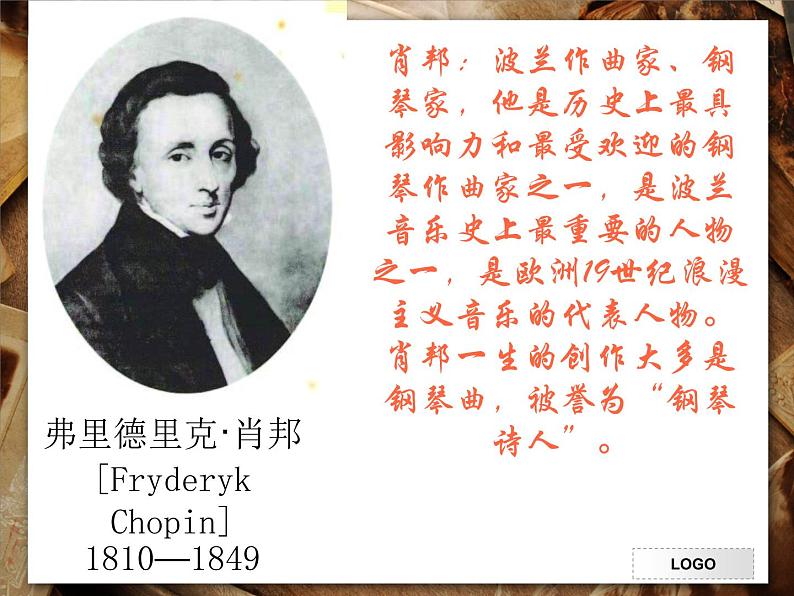 湘艺版音乐八年级上册第四单元c小调（“革命”）练习曲 课件 教案 音频 (2)02