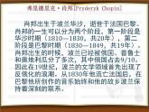 湘艺版音乐八年级上册第四单元c小调（“革命”）练习曲 课件 教案 音频 (2)