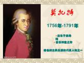 湘艺版音乐八年级上册第六单元G大调弦乐小夜曲 课件 (2)
