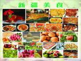 湘艺版音乐八年级上册第一单元举杯祝福 课件 教案