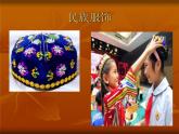 湘艺版音乐八年级上册第一单元举杯祝福 课件 教案