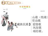 湘艺版音乐八年级上册第三单元年轻的朋友 课件 教案