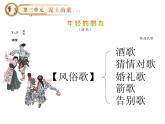 湘艺版音乐八年级上册第三单元年轻的朋友 课件 教案