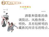 湘艺版音乐八年级上册第三单元年轻的朋友 课件 教案