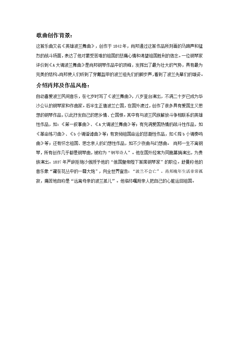 湘艺八年级上册第15课 欣赏 A大调波兰舞曲（课件 教学设计 媒体素材）01