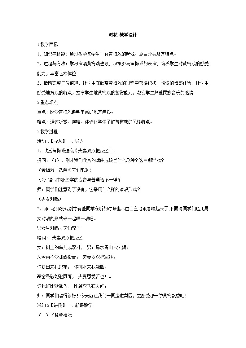 湘艺版音乐八年级上册第五单元对花 课件 教案 音频01