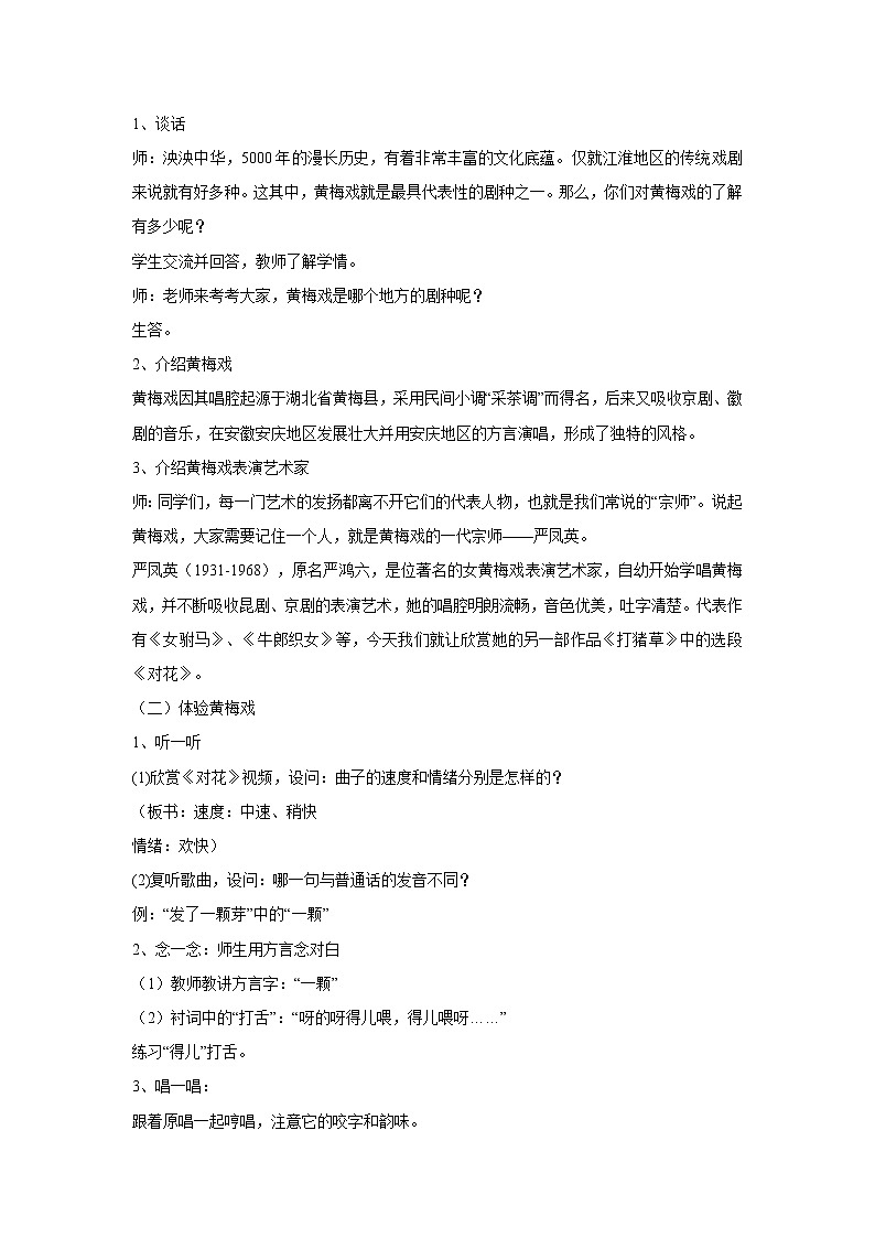 湘艺版音乐八年级上册第五单元对花 课件 教案 音频02