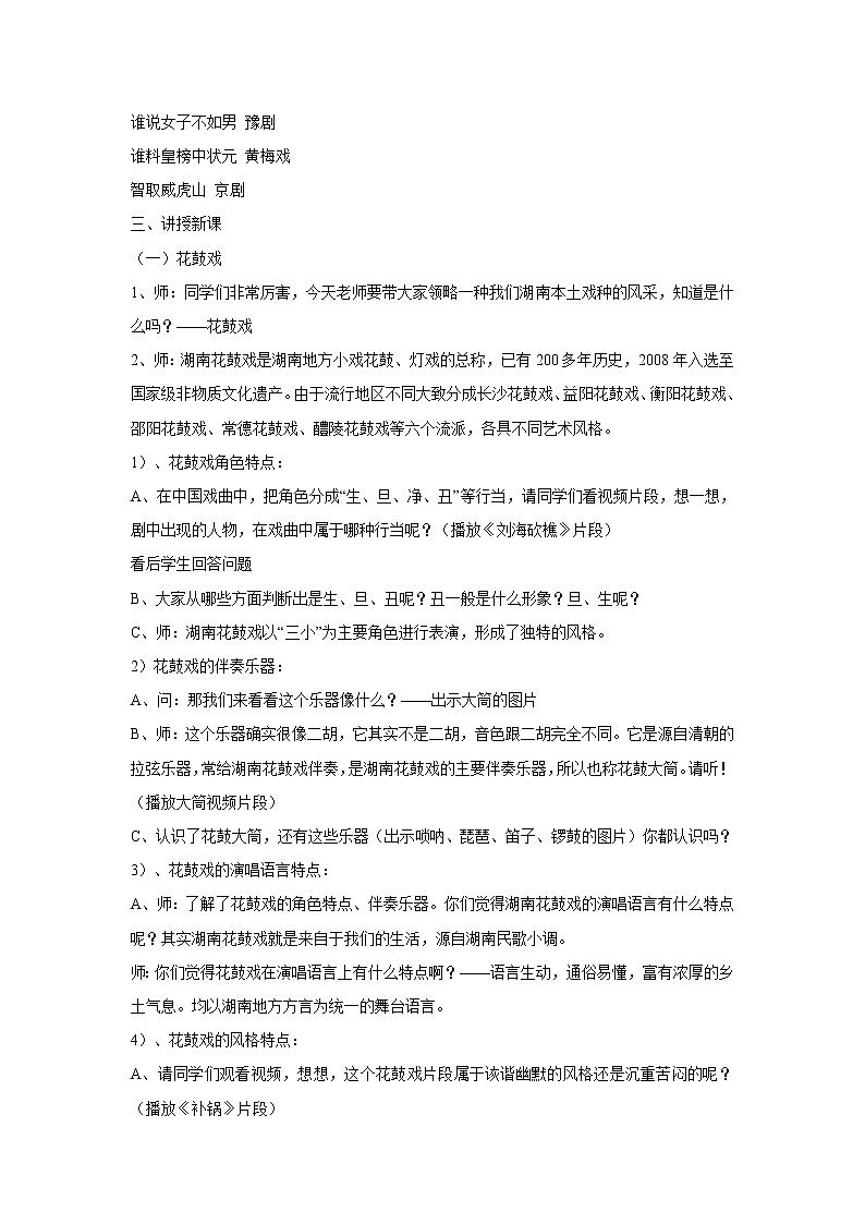 手拉风箱呼呼响 教学设计第2页