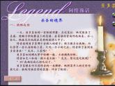 湘艺版音乐八年级上册第七单元欢乐颂 课件 教案 (2)