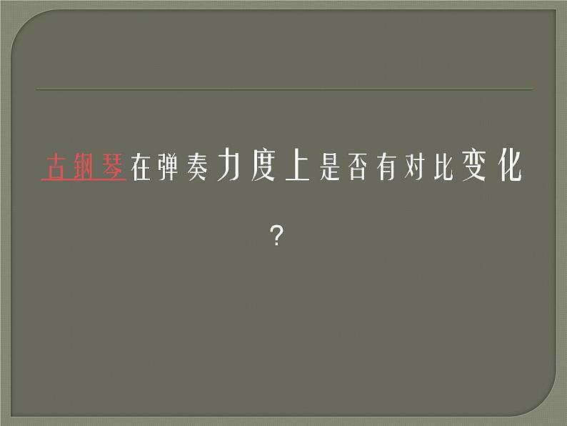 湘艺版音乐八年级上册第四单元c小调（“革命”）练习曲 课件 教案02