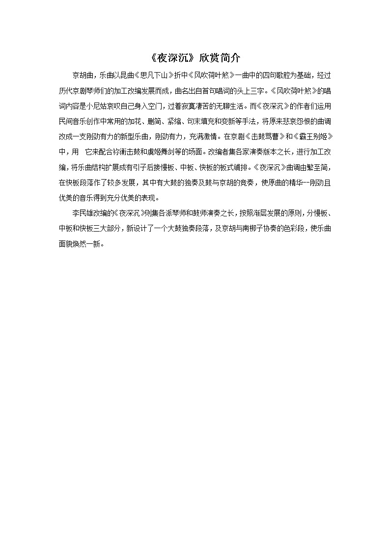 《夜深沉》欣赏简介第1页