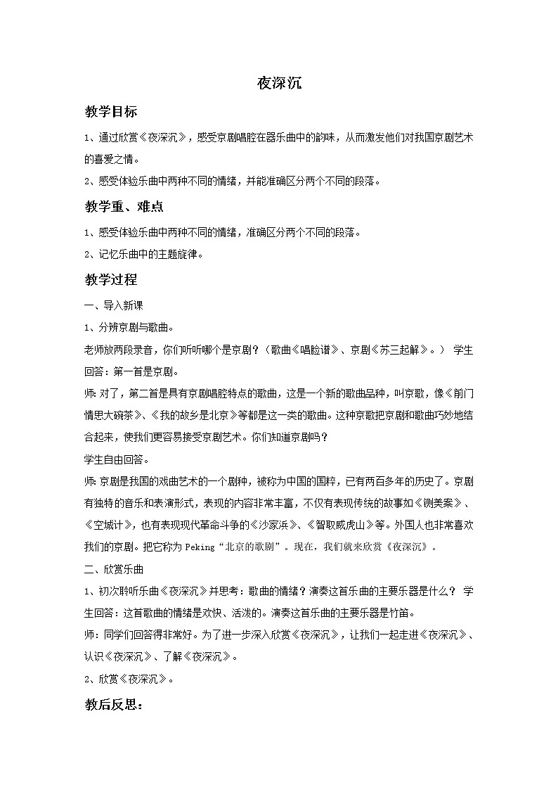 《夜深沉》教案1第1页