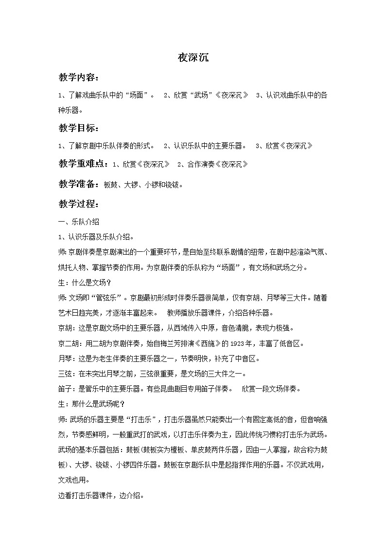 《夜深沉》教案2第1页