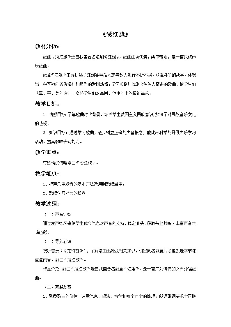 湘艺八年级上册第26课 欣赏 绣红旗（课件 教学设计 媒体素材）01