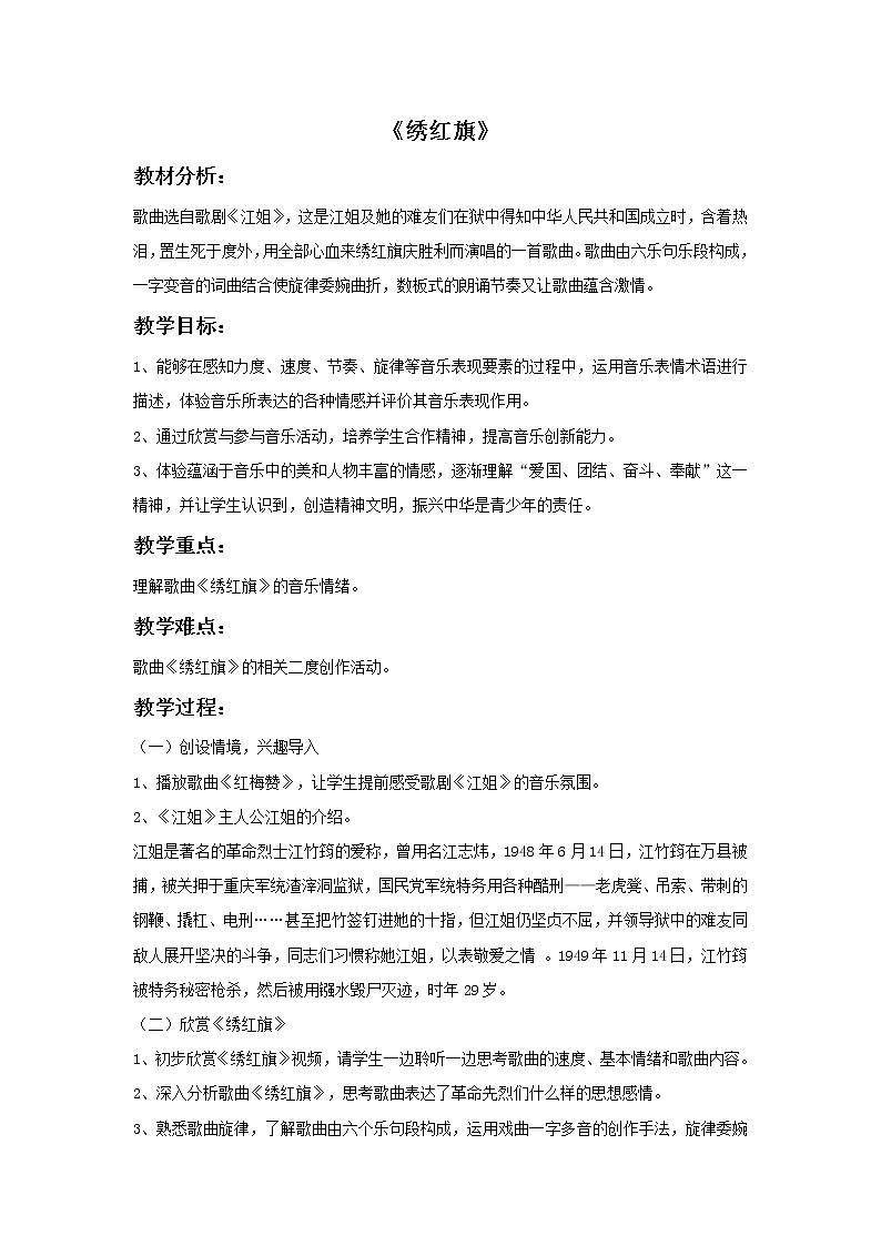 湘艺八年级上册第26课 欣赏 绣红旗（课件 教学设计 媒体素材）01